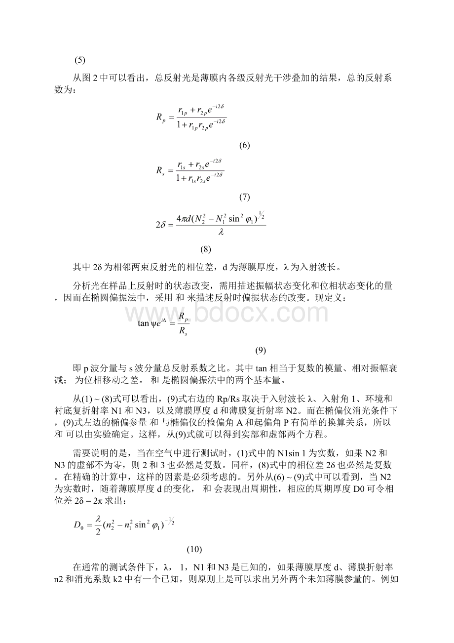 近代物理实验 2.docx_第3页