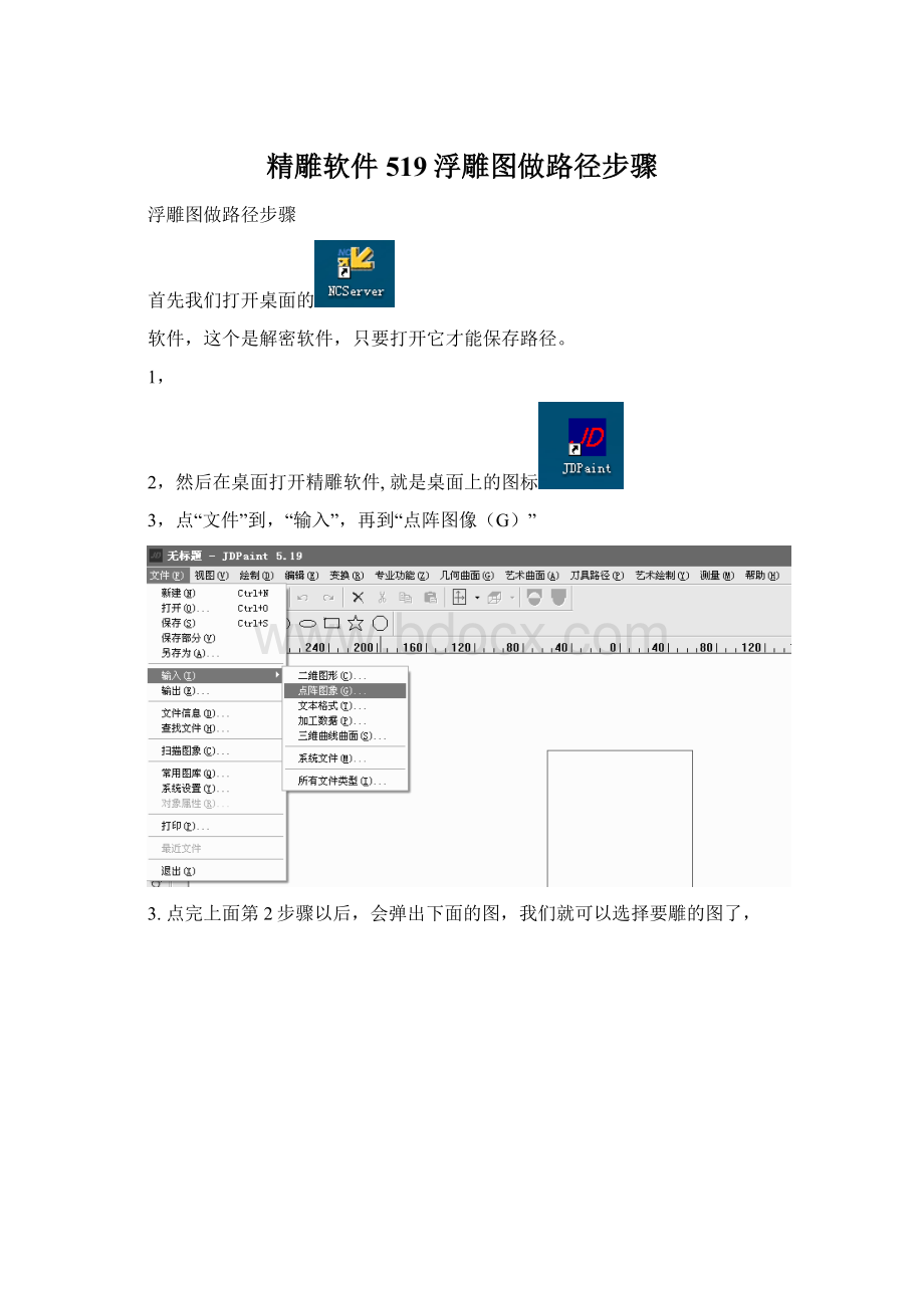 精雕软件519浮雕图做路径步骤Word下载.docx