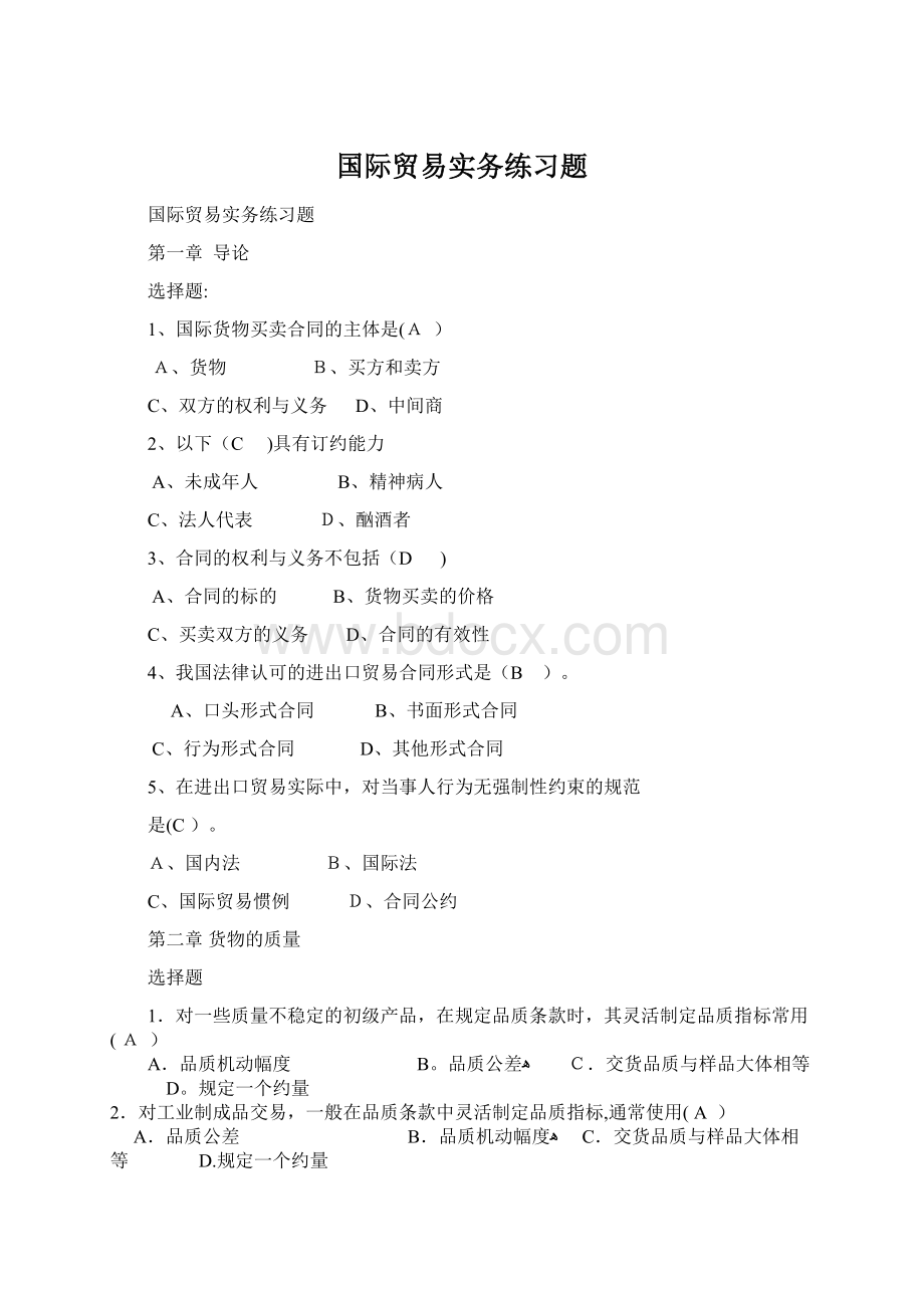 国际贸易实务练习题Word文档下载推荐.docx