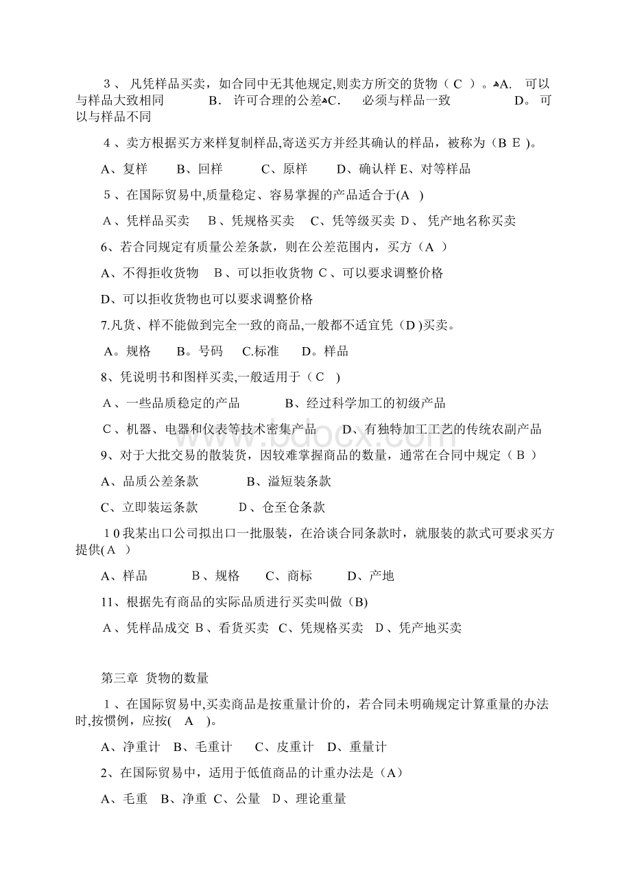 国际贸易实务练习题.docx_第2页