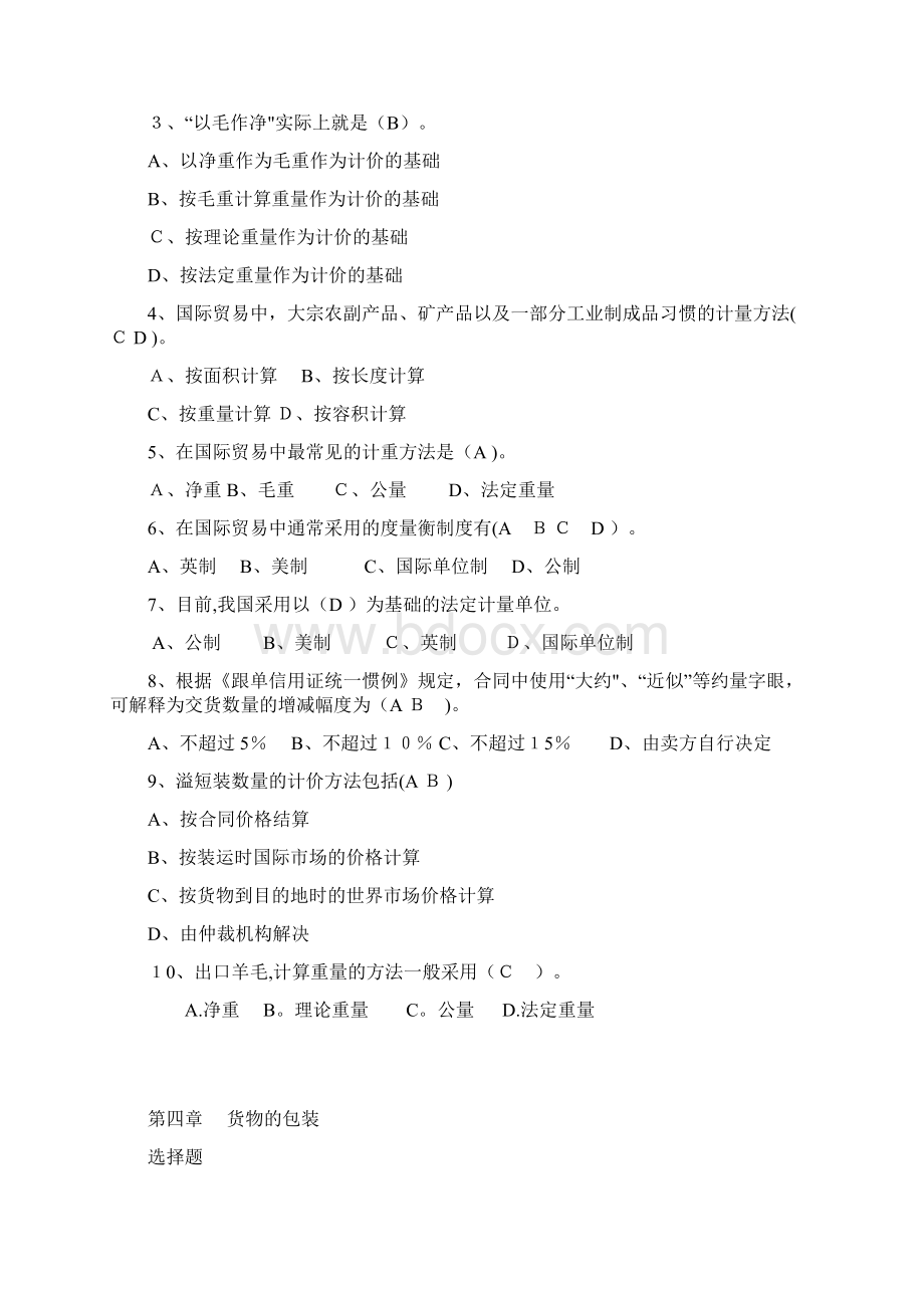 国际贸易实务练习题.docx_第3页