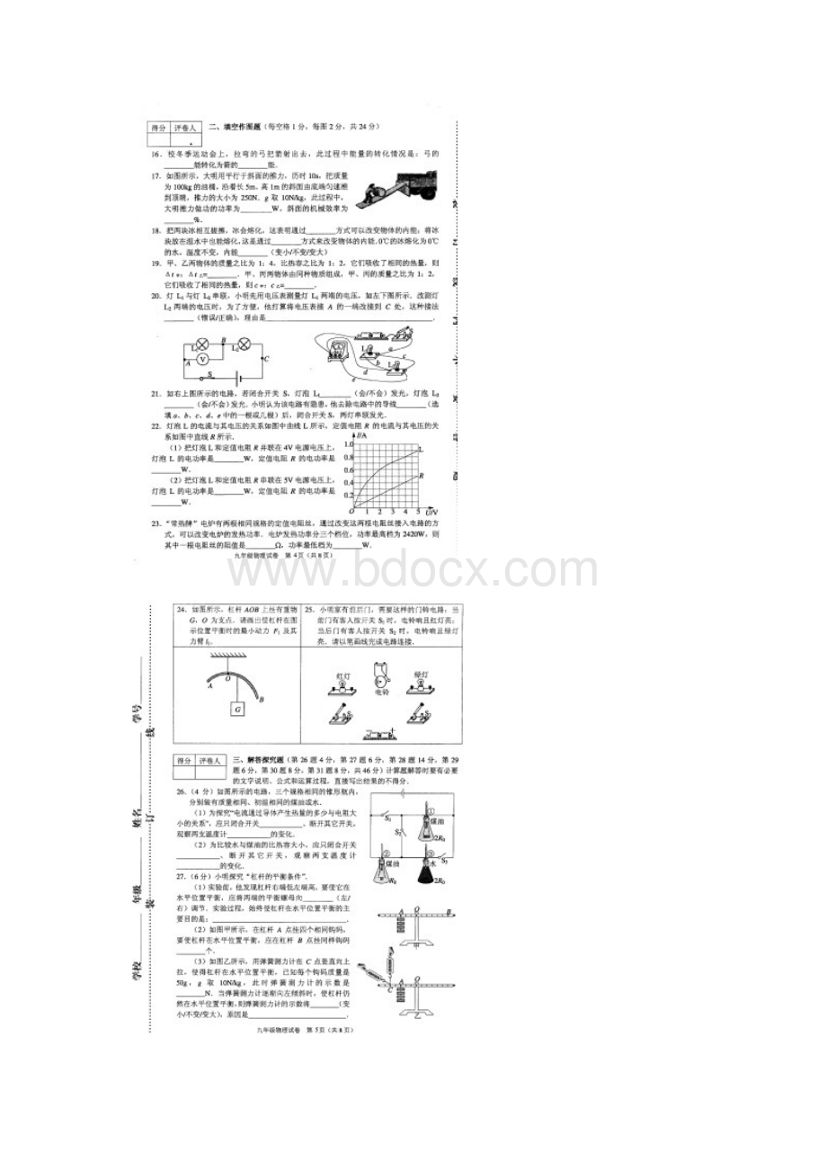 江苏省常州市届九年级物理上学期期末考试试题扫描版 苏科版.docx_第3页