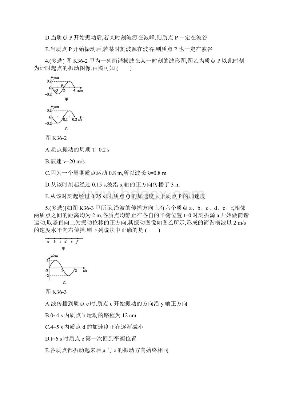 第36讲 机械波高三物理一轮复习题.docx_第2页