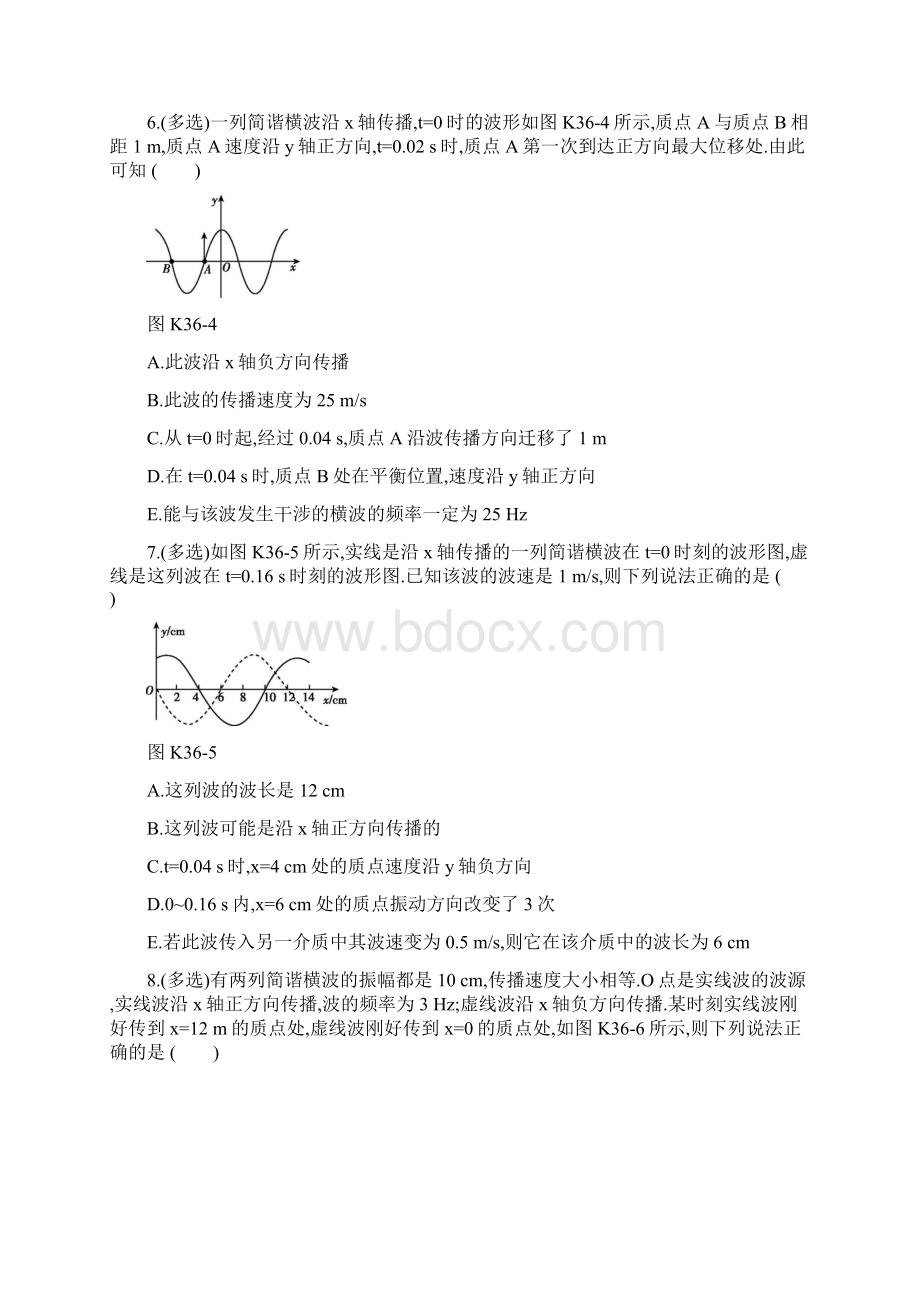 第36讲 机械波高三物理一轮复习题.docx_第3页