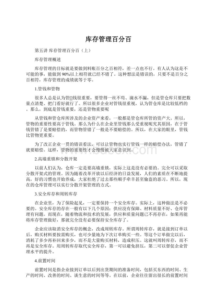 库存管理百分百.docx_第1页