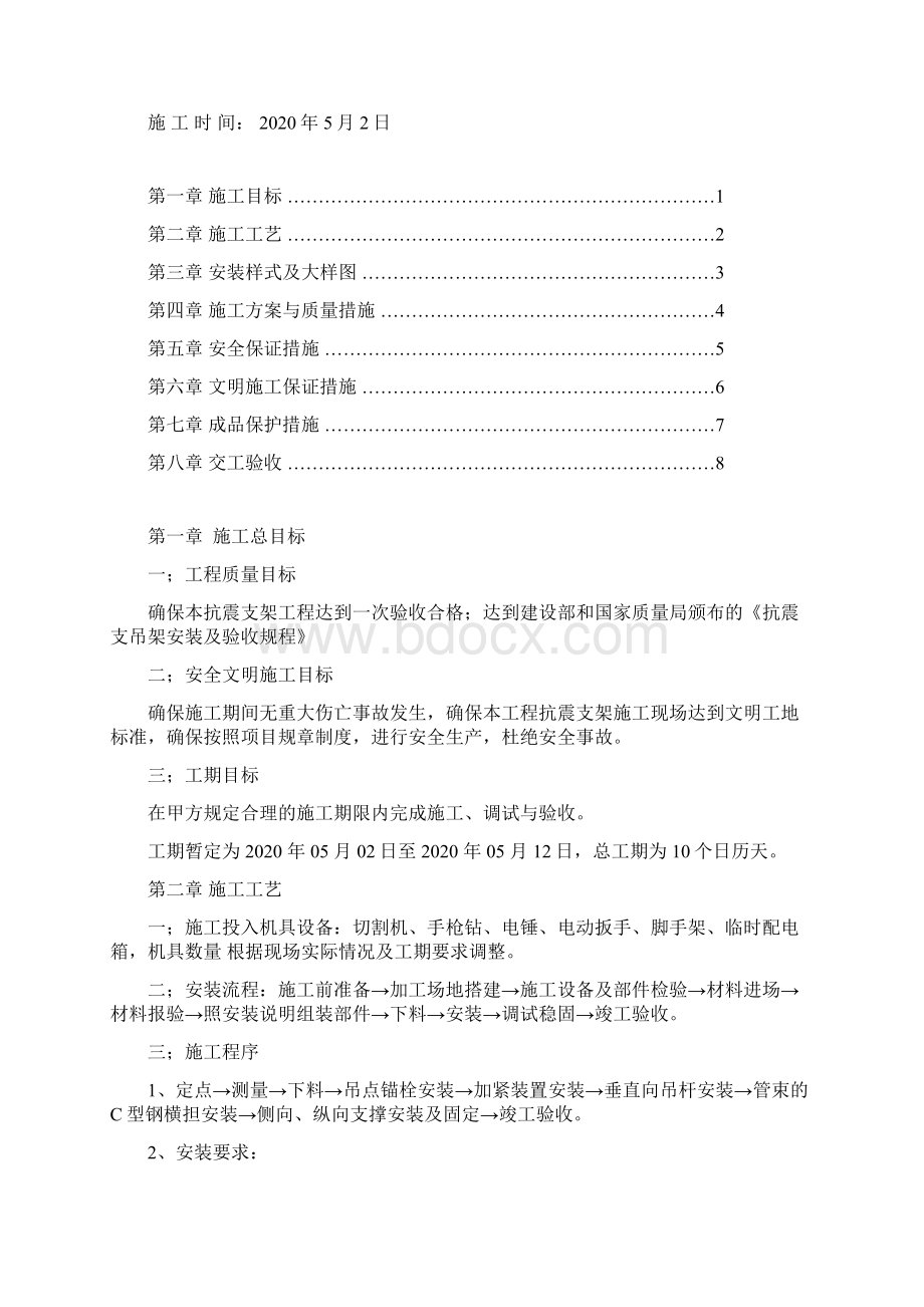 hnliqAAA抗震支架施工方案.docx_第2页