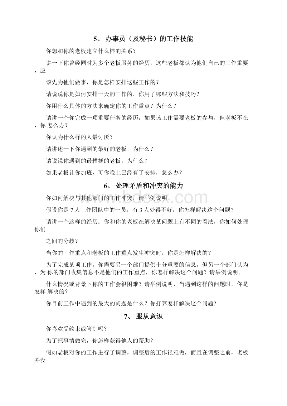 能力素质结构化面试题.docx_第3页