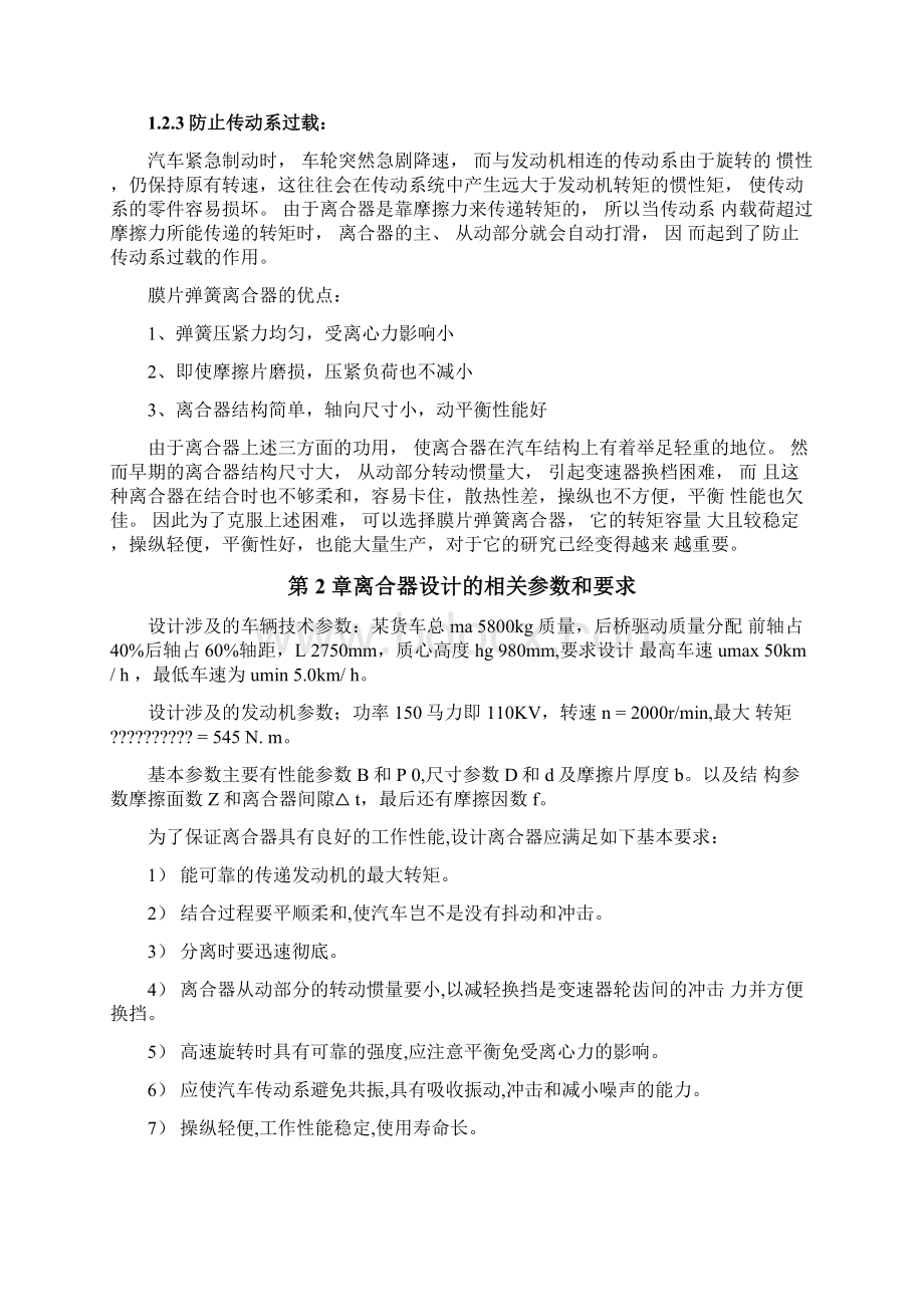 汽车双片摩擦片离合器项目设计方案Word格式文档下载.docx_第2页