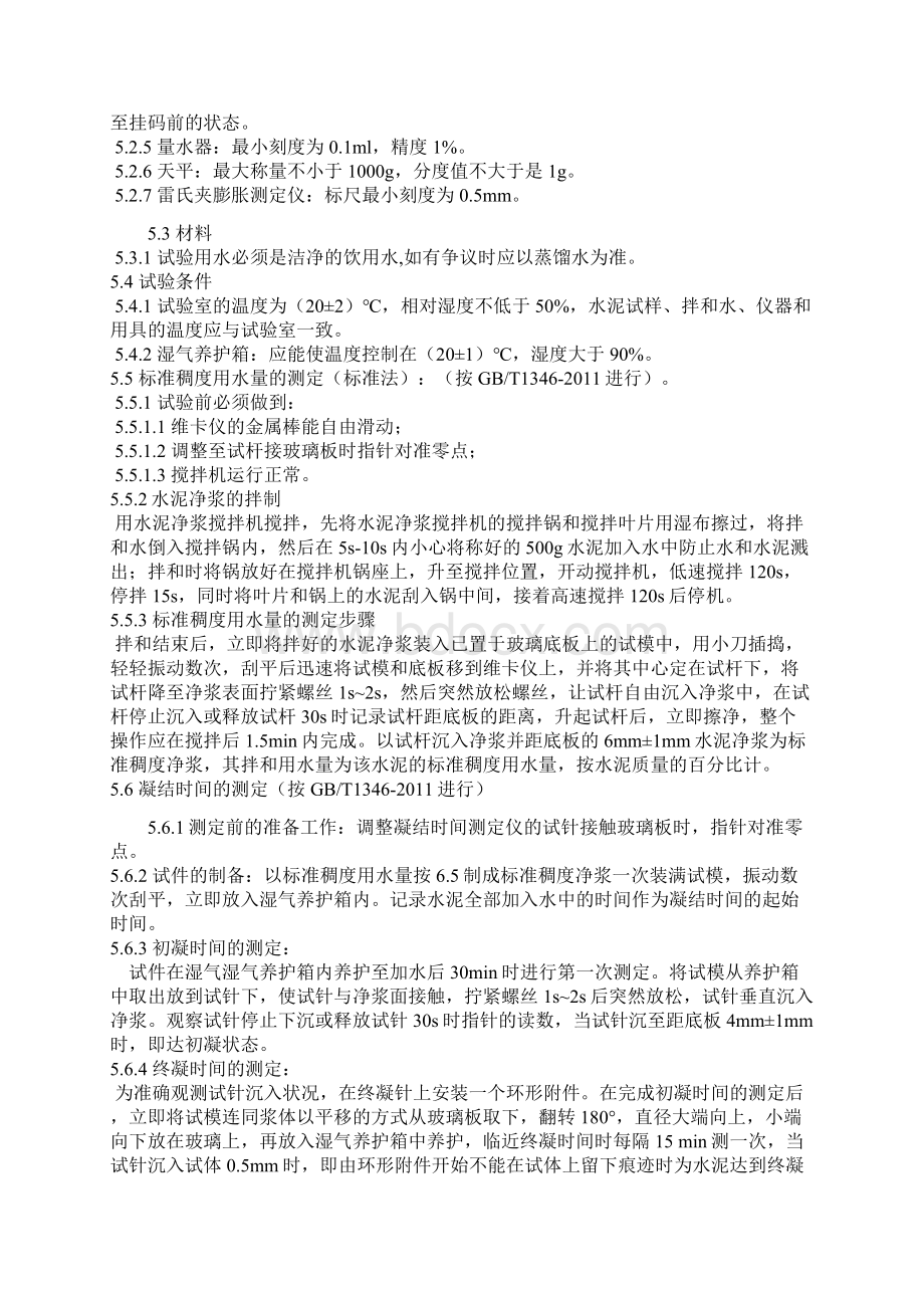 中心试验室水泥试验作业指导书.docx_第2页