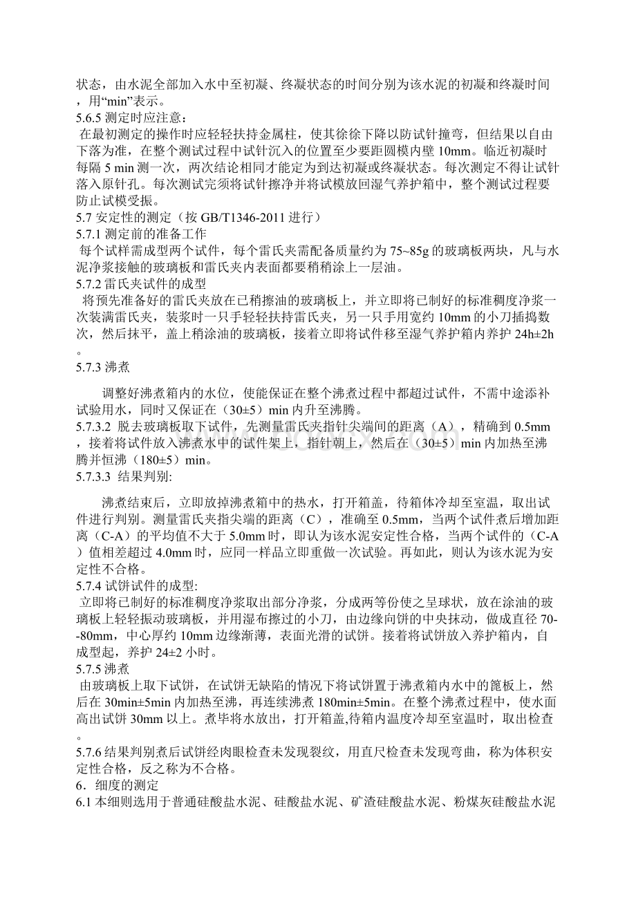 中心试验室水泥试验作业指导书.docx_第3页