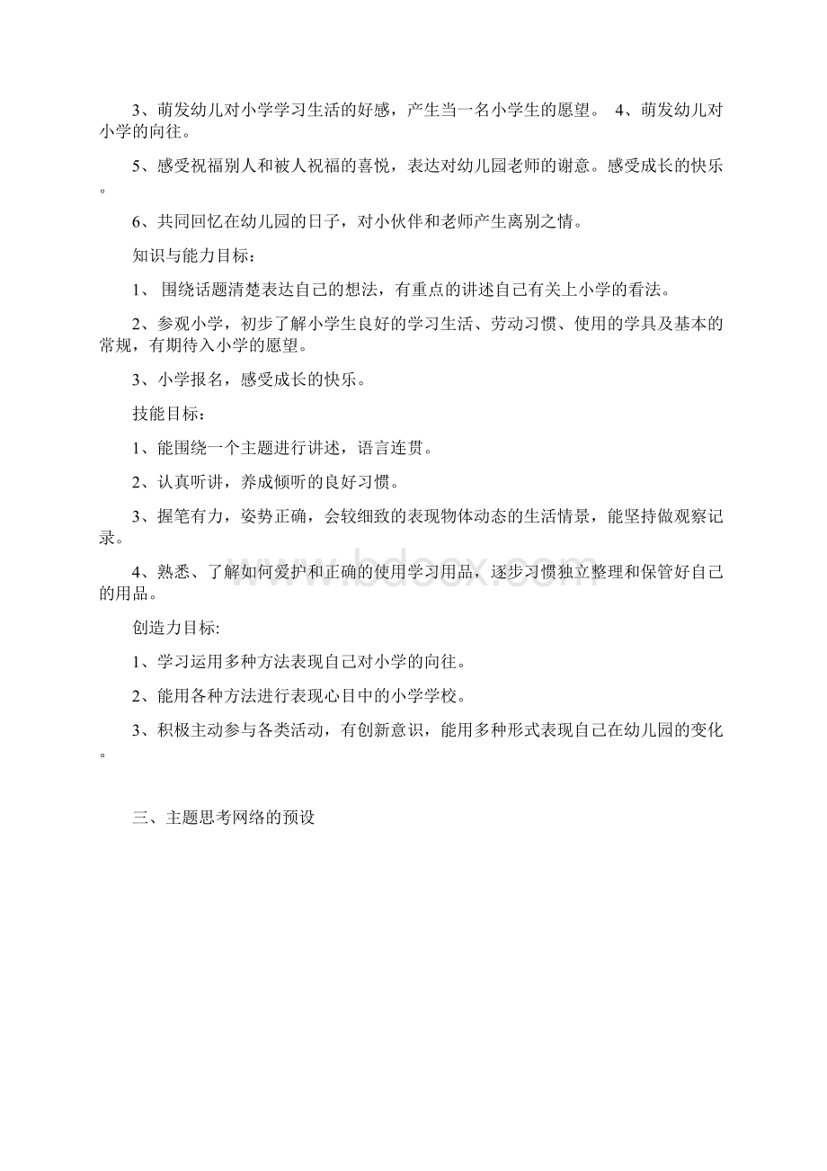 我要上学了十大结构.docx_第2页