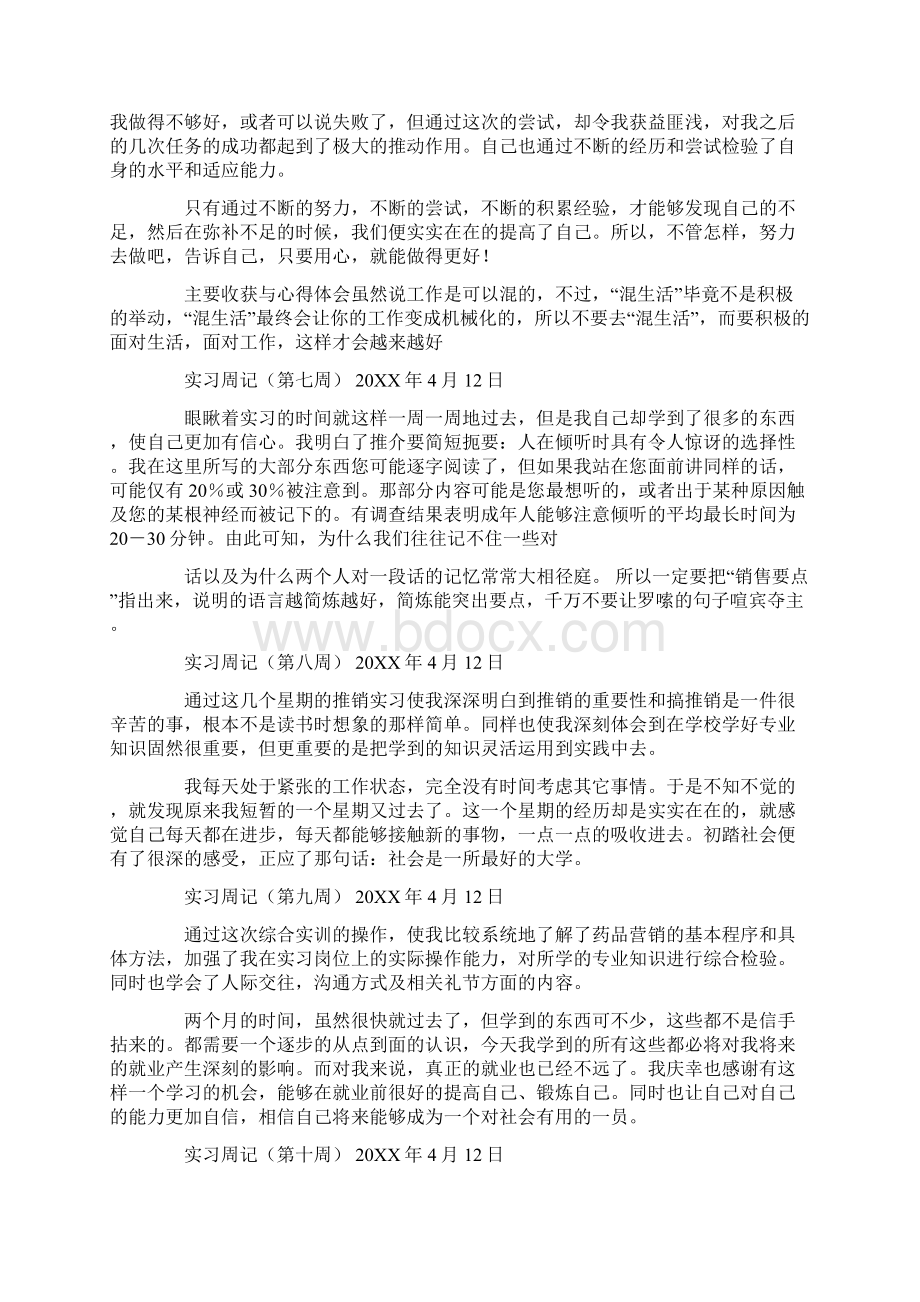 店员实习周记精选范文汇总.docx_第3页