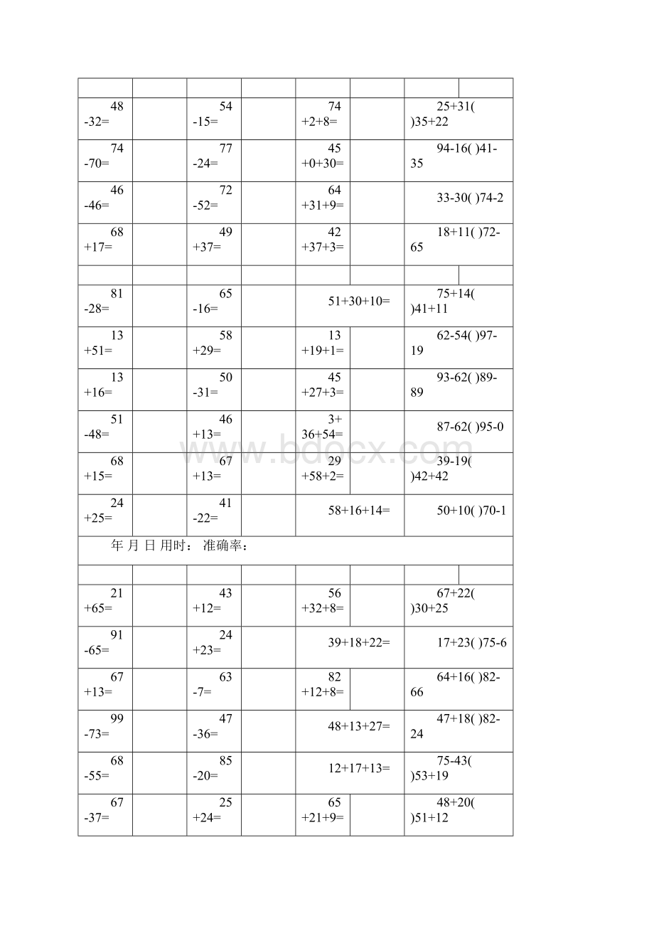 一年级100以内加减混合口算题1600道25034.docx_第3页