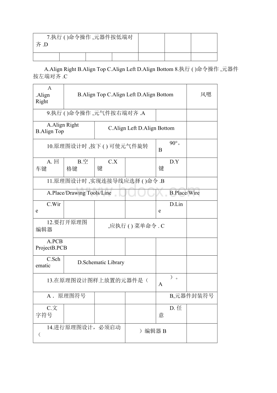 Protel99SE选择填空和简答试题及答案.docx_第2页