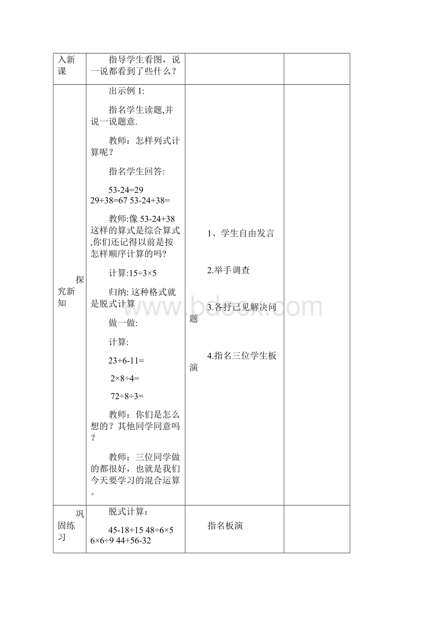 最新人教版小学数学二年级下册第五单元《混合运算》单元教案设计Word格式文档下载.docx_第3页