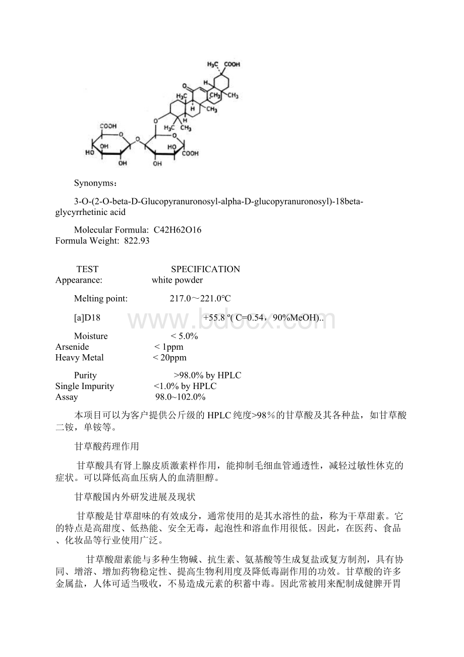 甘草红花等中草药有机物提取精制深加工技改及中草药种植基地建设项目可行性研究报告.docx_第3页