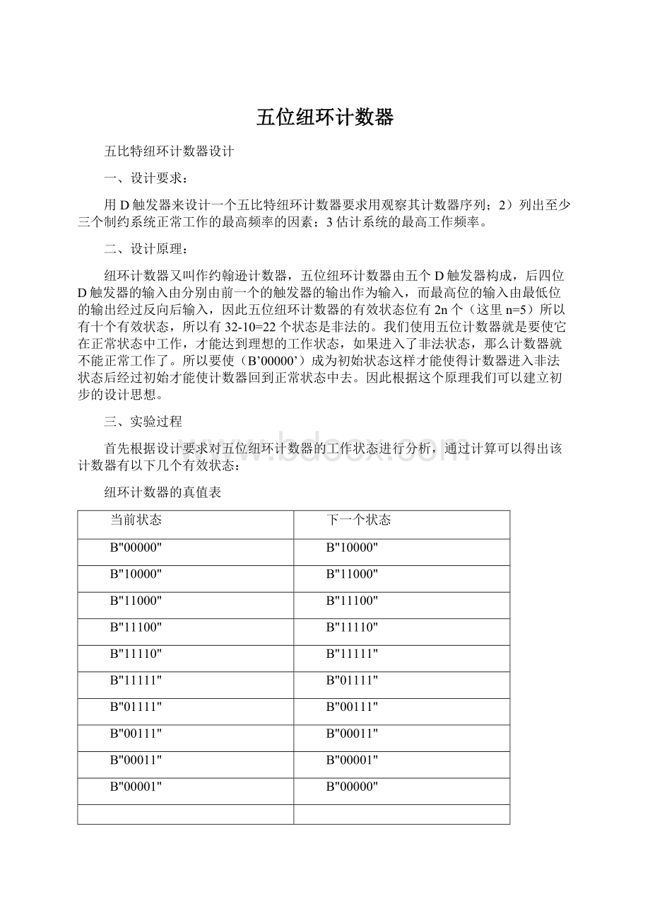 五位纽环计数器Word文件下载.docx_第1页