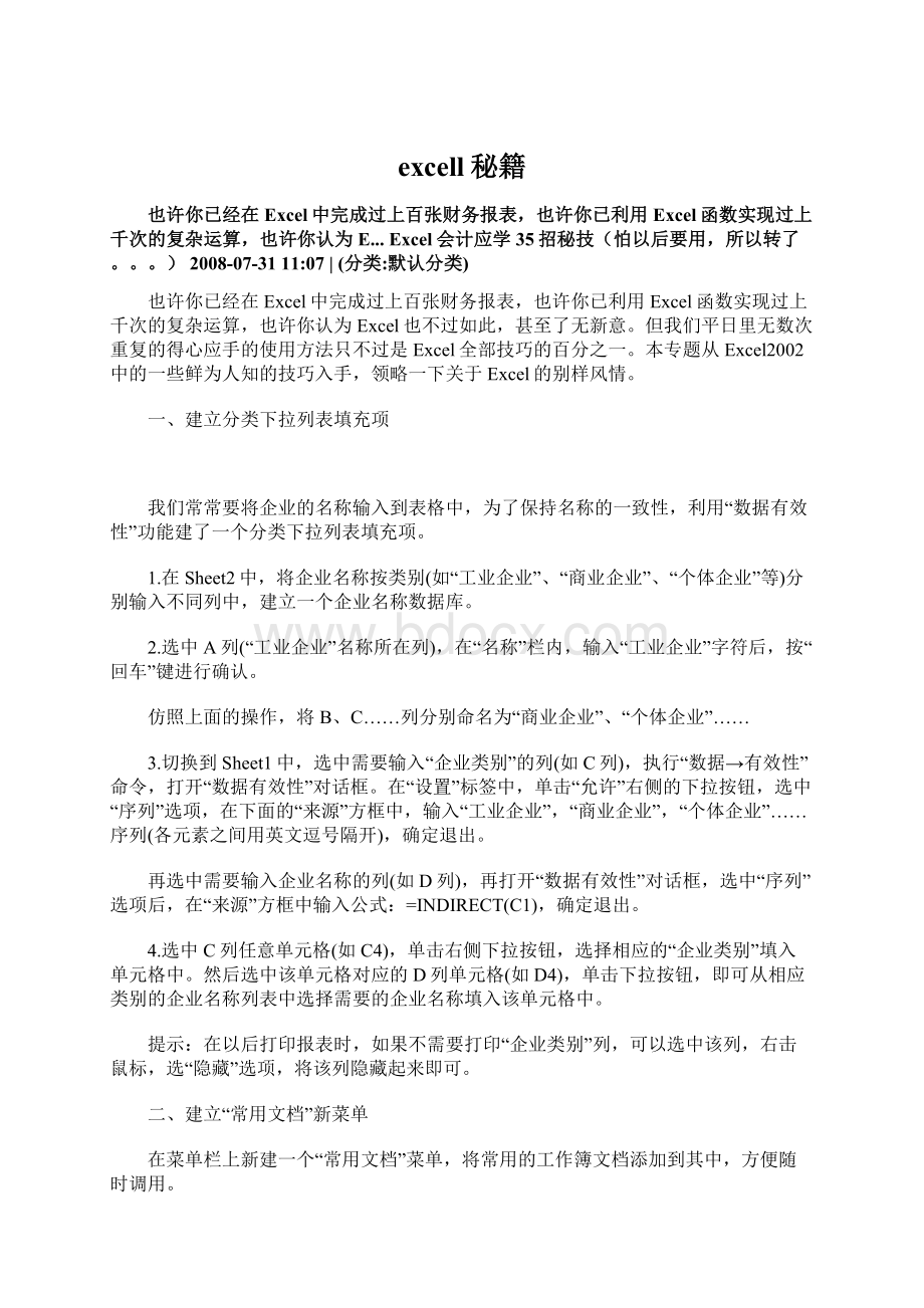 excell秘籍Word文档下载推荐.docx_第1页