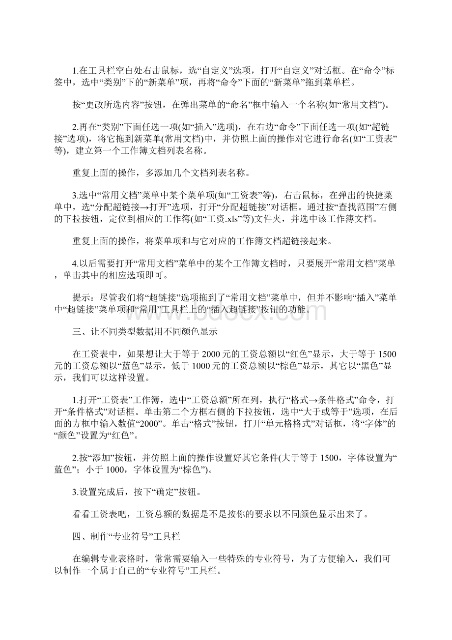 excell秘籍Word文档下载推荐.docx_第2页