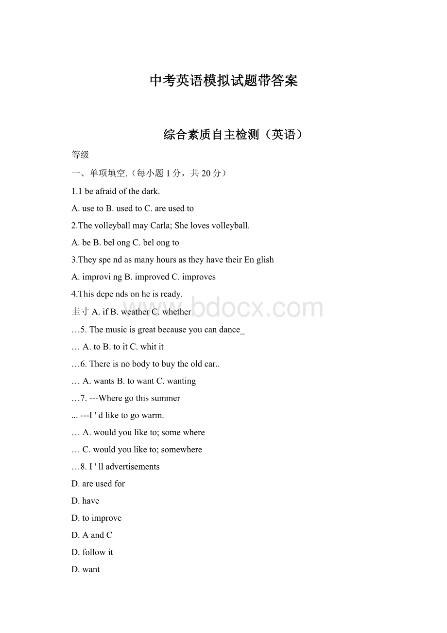 中考英语模拟试题带答案Word文件下载.docx