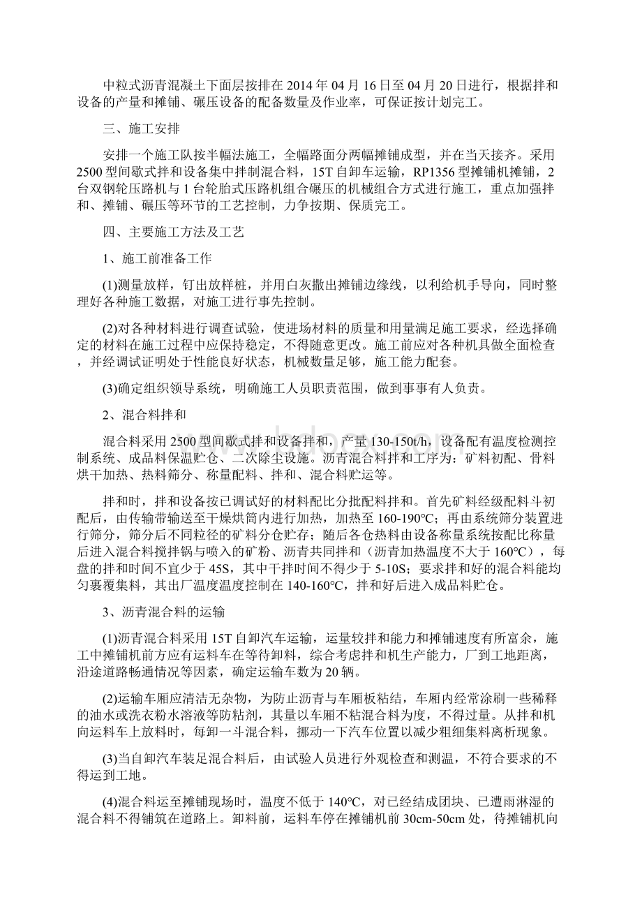 尹家沟连接线下面层Word格式文档下载.docx_第2页