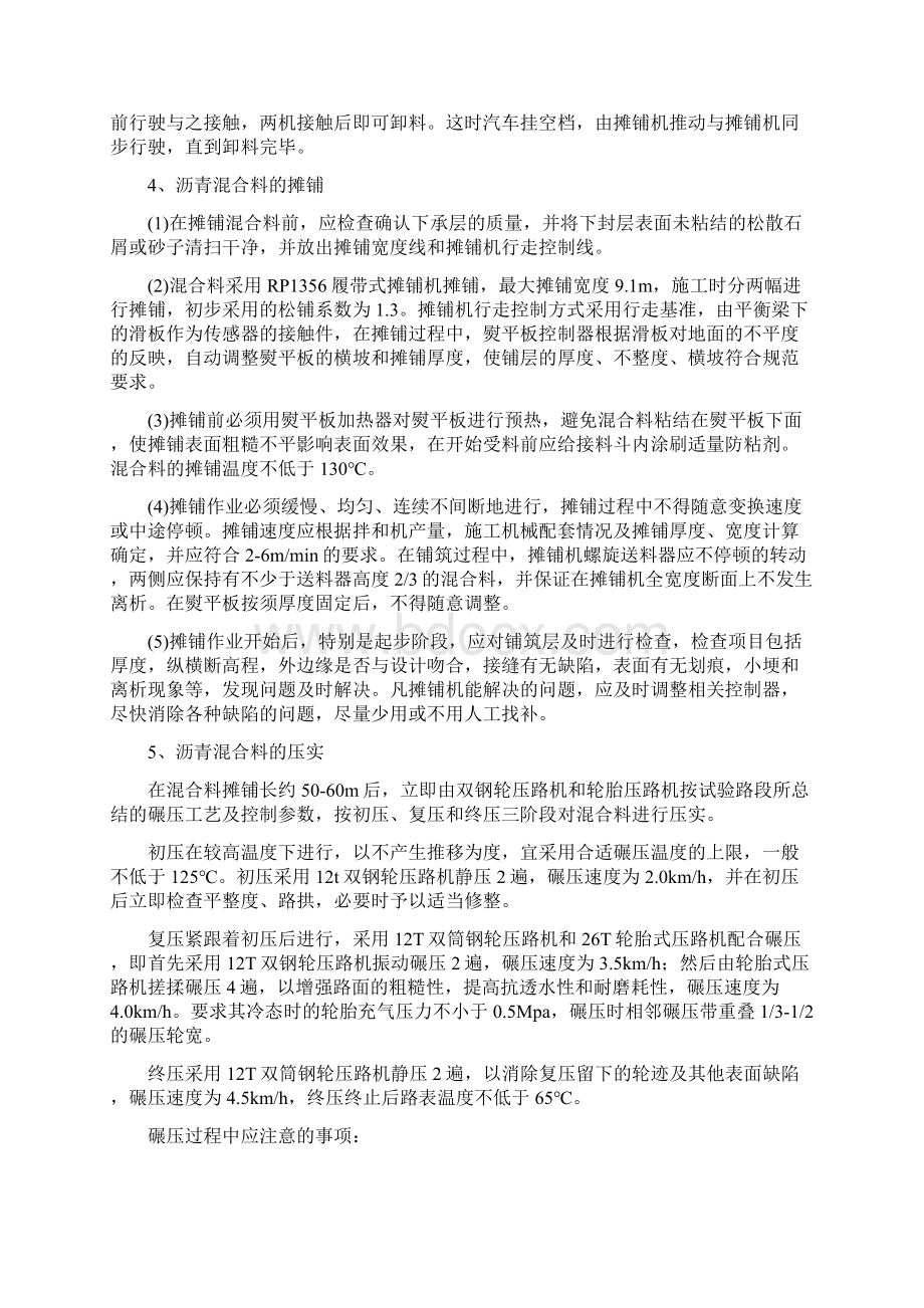 尹家沟连接线下面层Word格式文档下载.docx_第3页