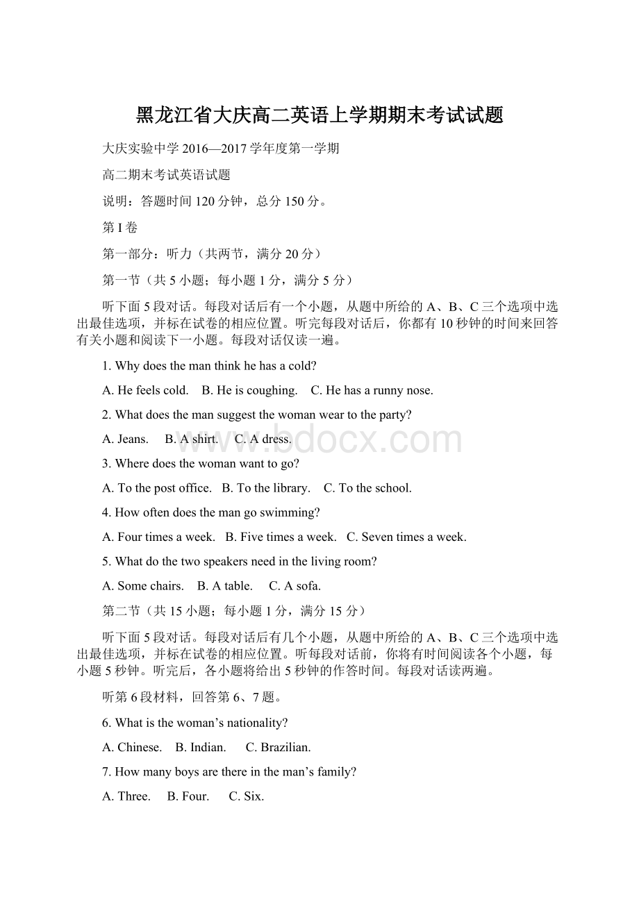 黑龙江省大庆高二英语上学期期末考试试题Word格式文档下载.docx_第1页