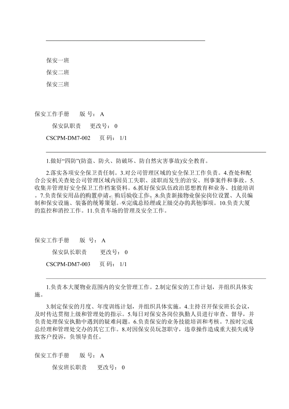 物业管理保安工作手册.docx_第2页