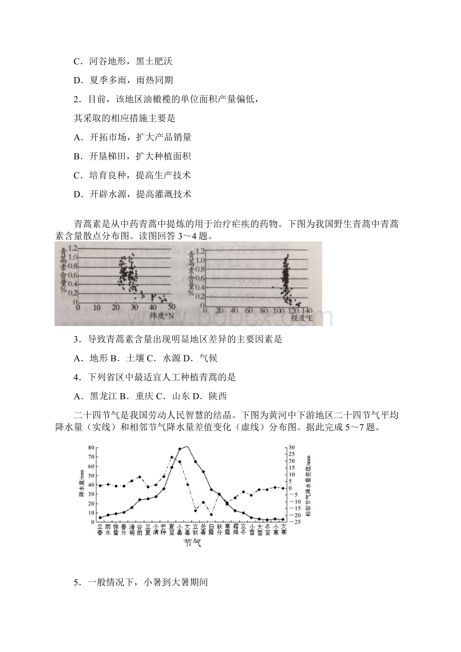 广东省广东市三校学年高二地理下学期期末联考试题.docx_第2页