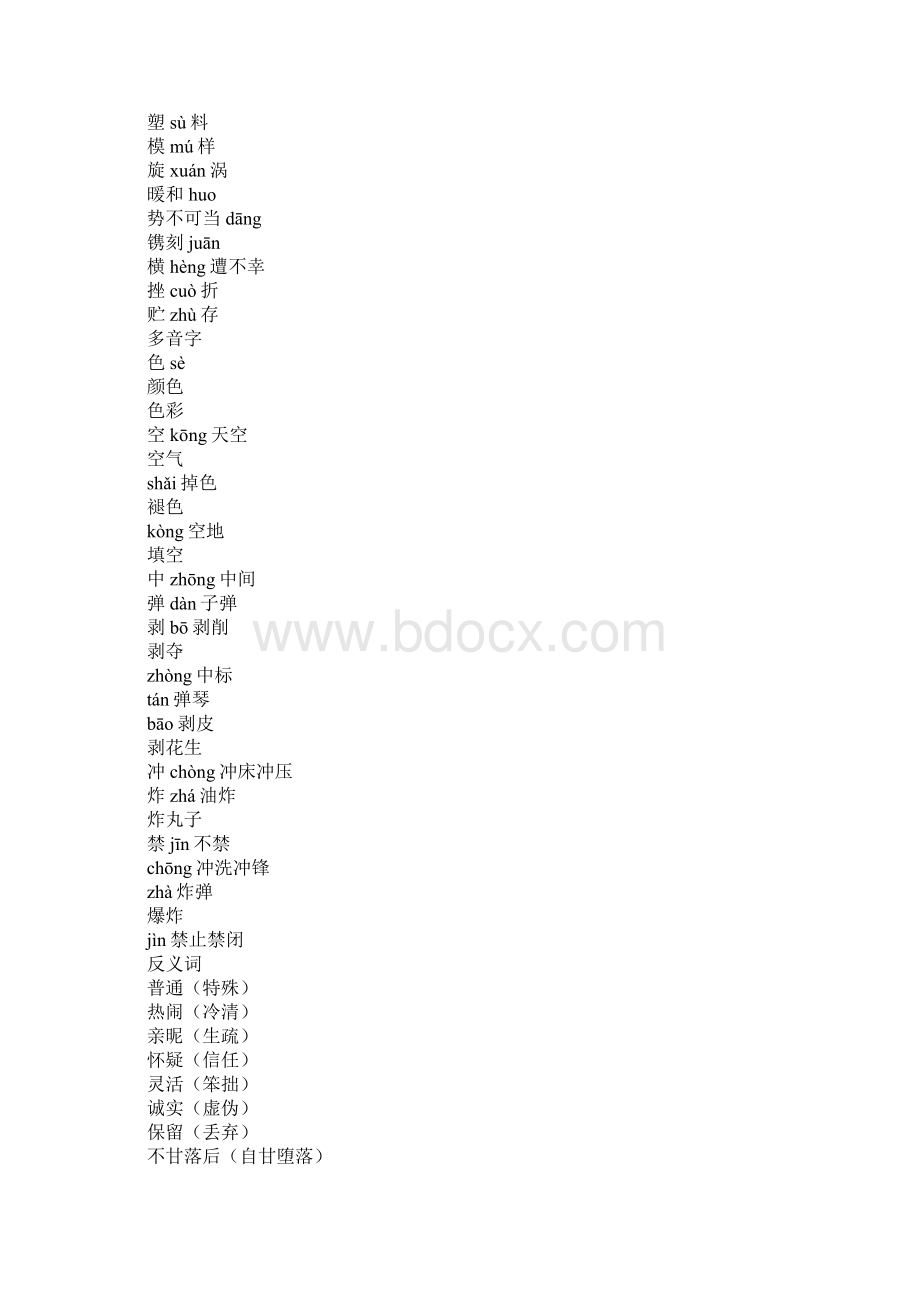 知识学习六年级上册语文第七单元知识点整理人教版.docx_第3页