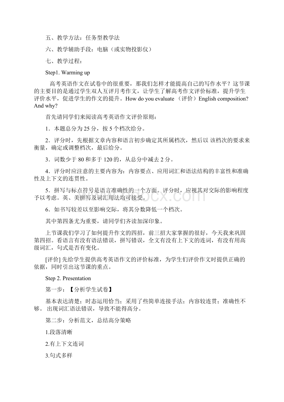 高三英语高考复习作文讲评课教学设计Word格式文档下载.docx_第2页