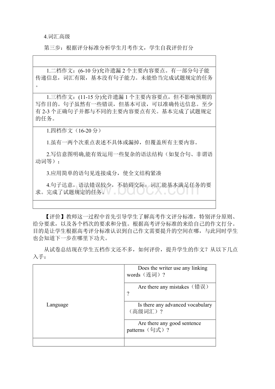 高三英语高考复习作文讲评课教学设计Word格式文档下载.docx_第3页