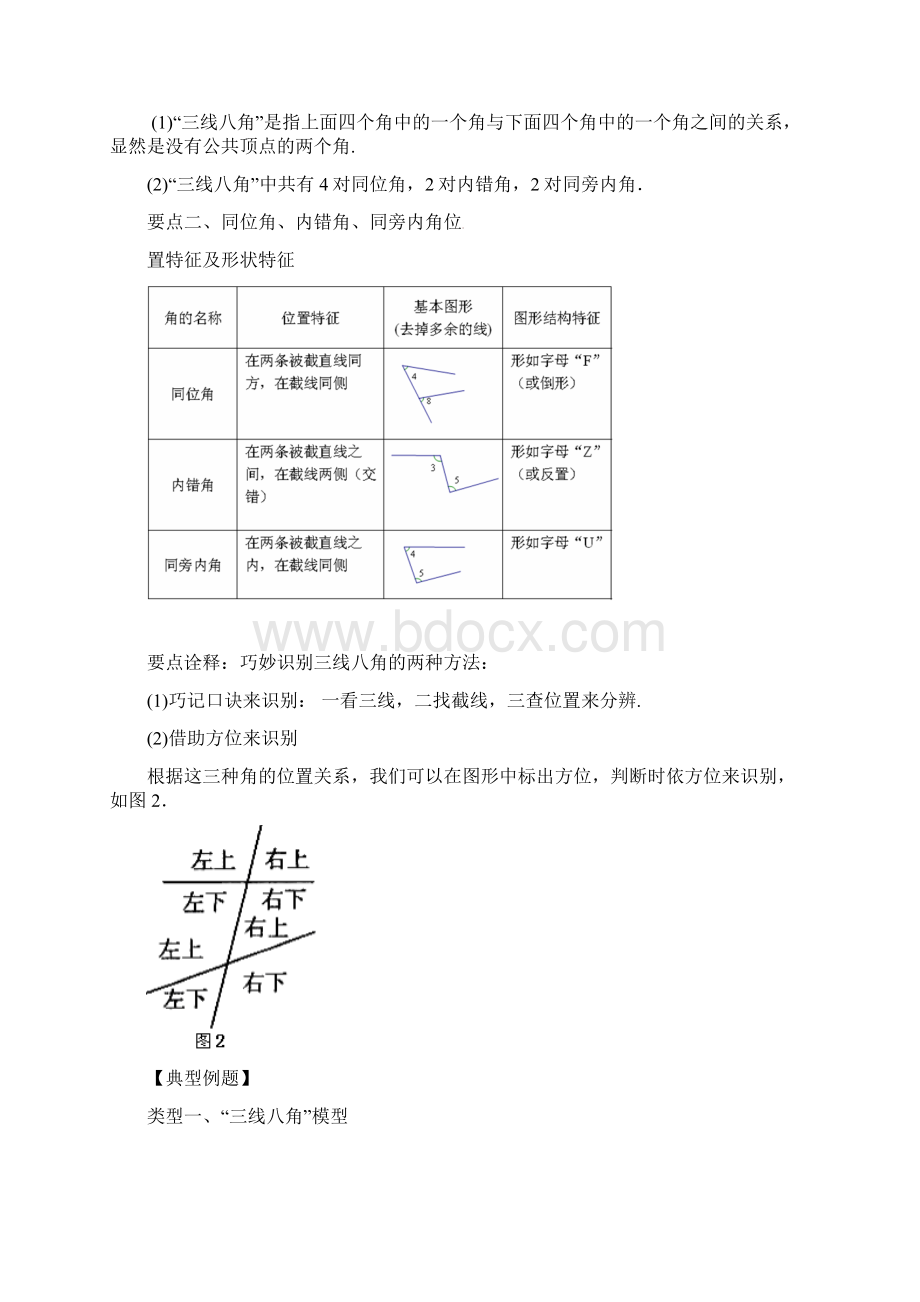 寒假预习数学浙教版七下第一章平行线Word格式文档下载.docx_第2页