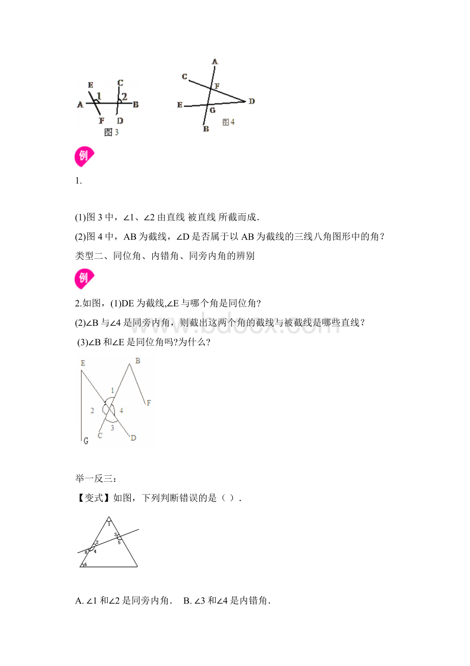 寒假预习数学浙教版七下第一章平行线Word格式文档下载.docx_第3页