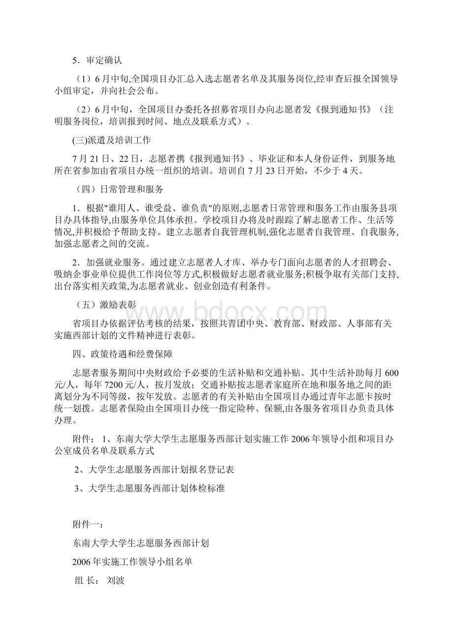 东南大学大生志愿服务西部计划Word文档格式.docx_第3页