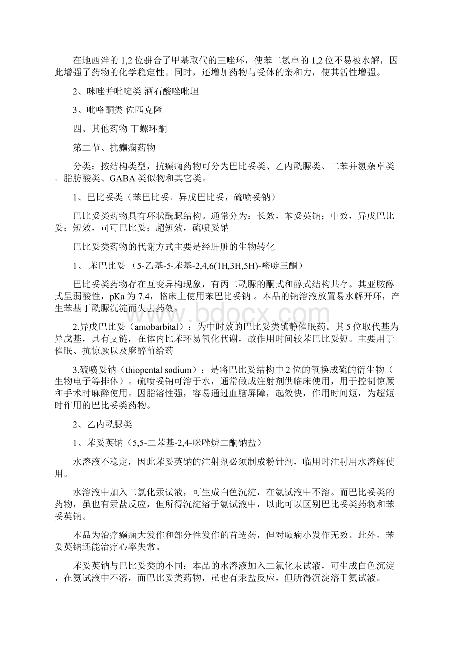 药物化学总结.docx_第3页