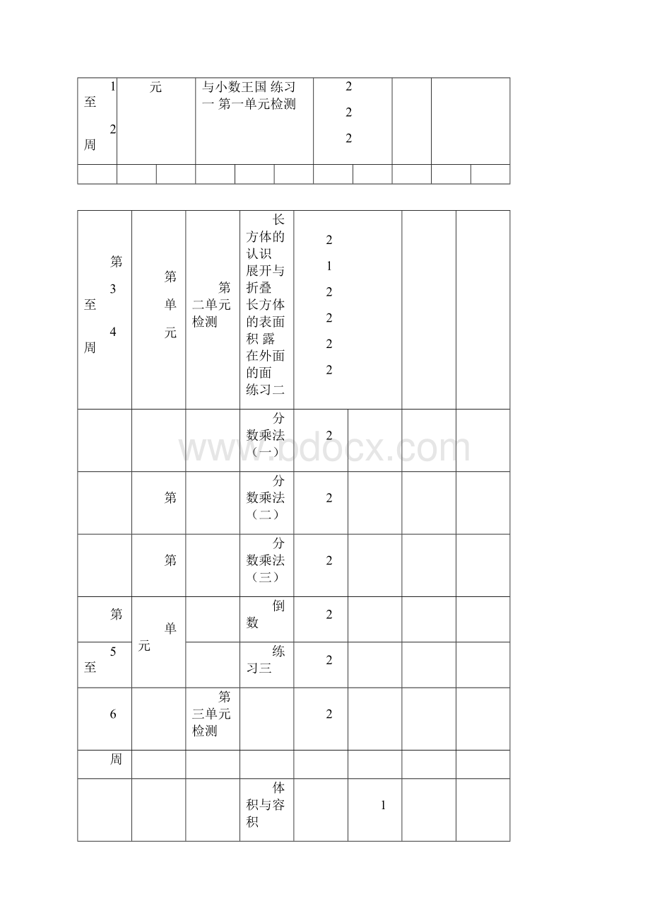 北师大版五年级数学下册全册教案Word文件下载.docx_第2页