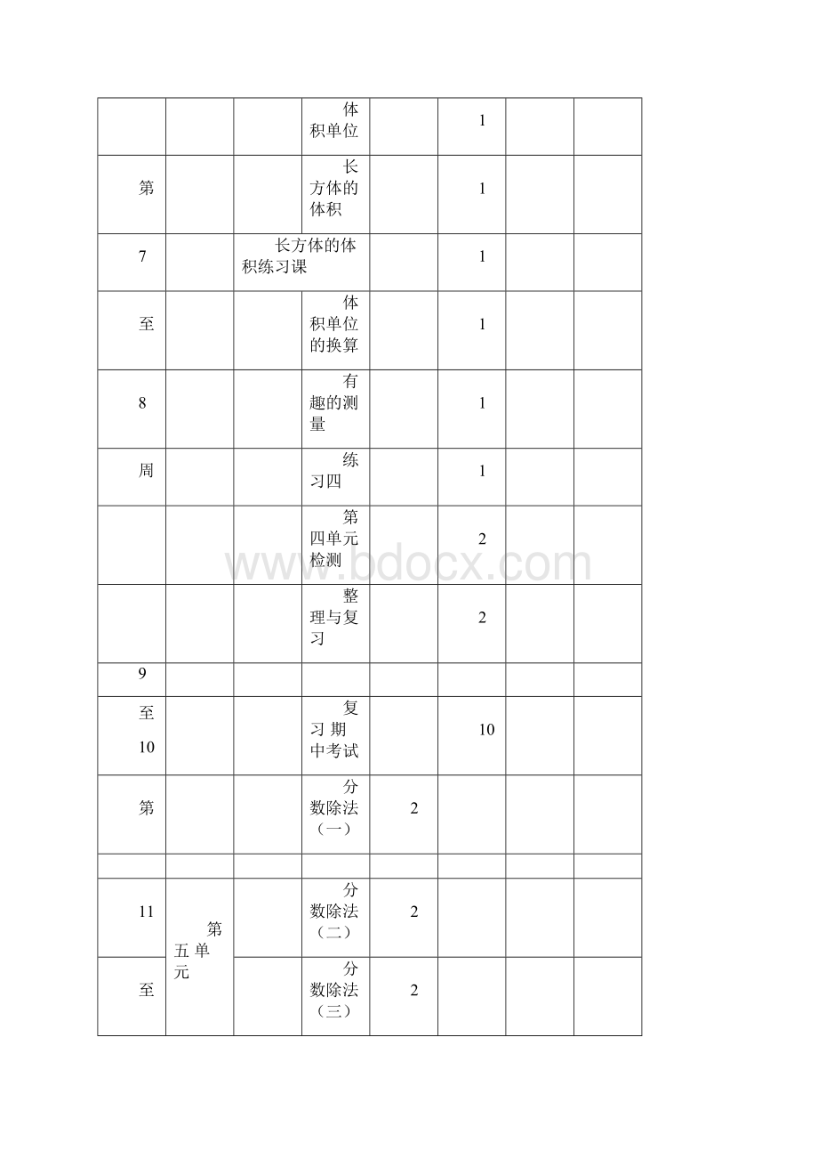 北师大版五年级数学下册全册教案Word文件下载.docx_第3页