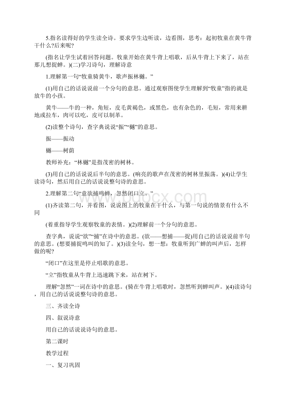 所见袁枚古诗教学设计范文5篇.docx_第2页