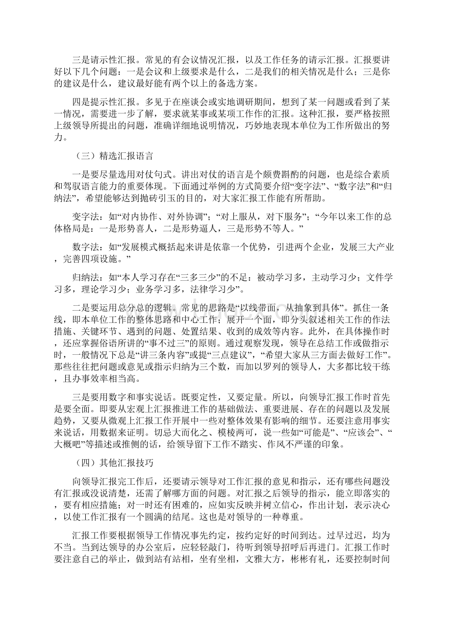 汇报工作的技巧和要求三篇.docx_第3页