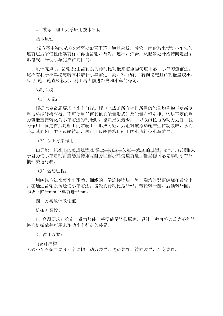 无碳小车说明书完.docx_第3页