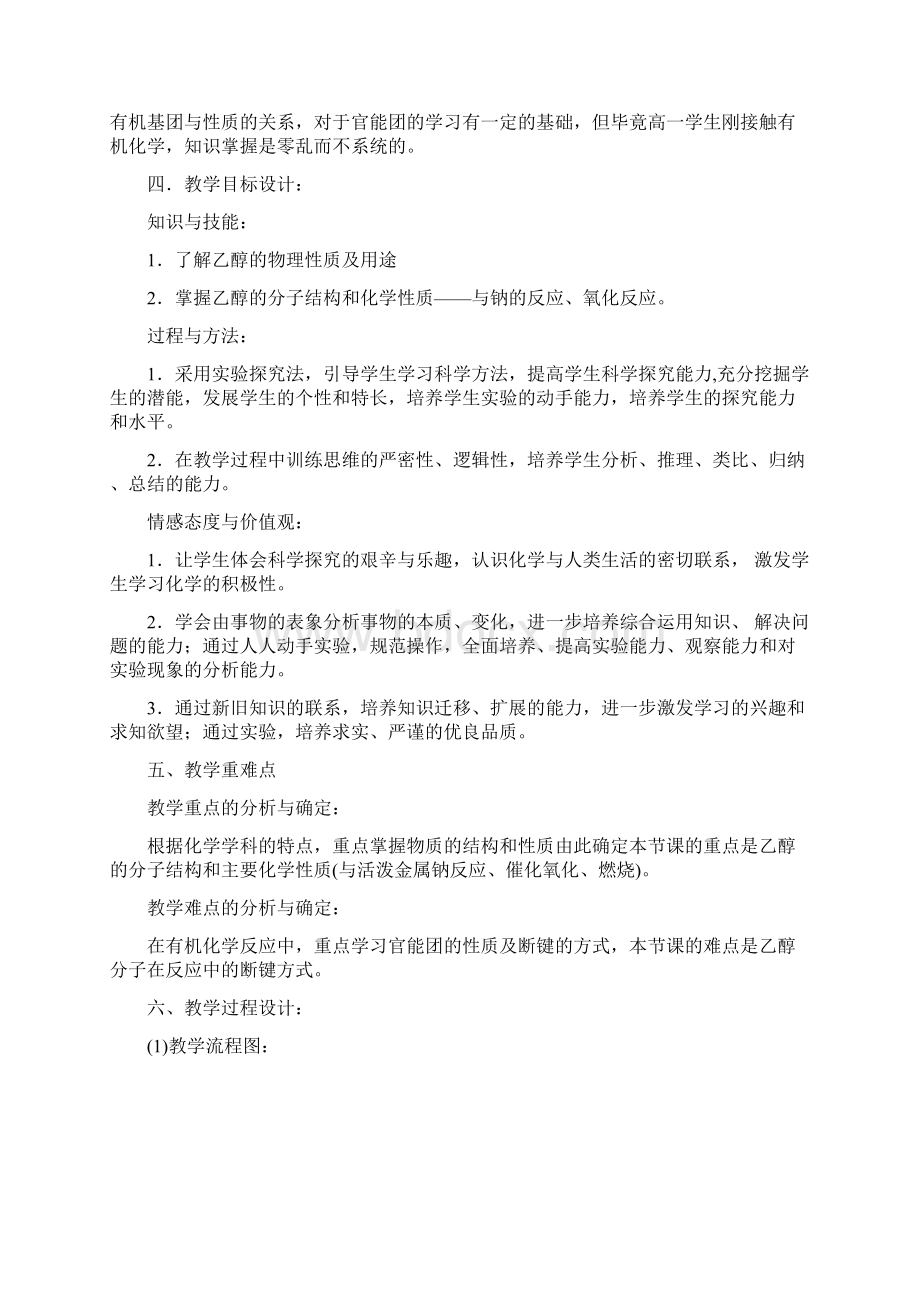 高中化学新人教版教案《乙醇》的教学设计省一等奖.docx_第2页