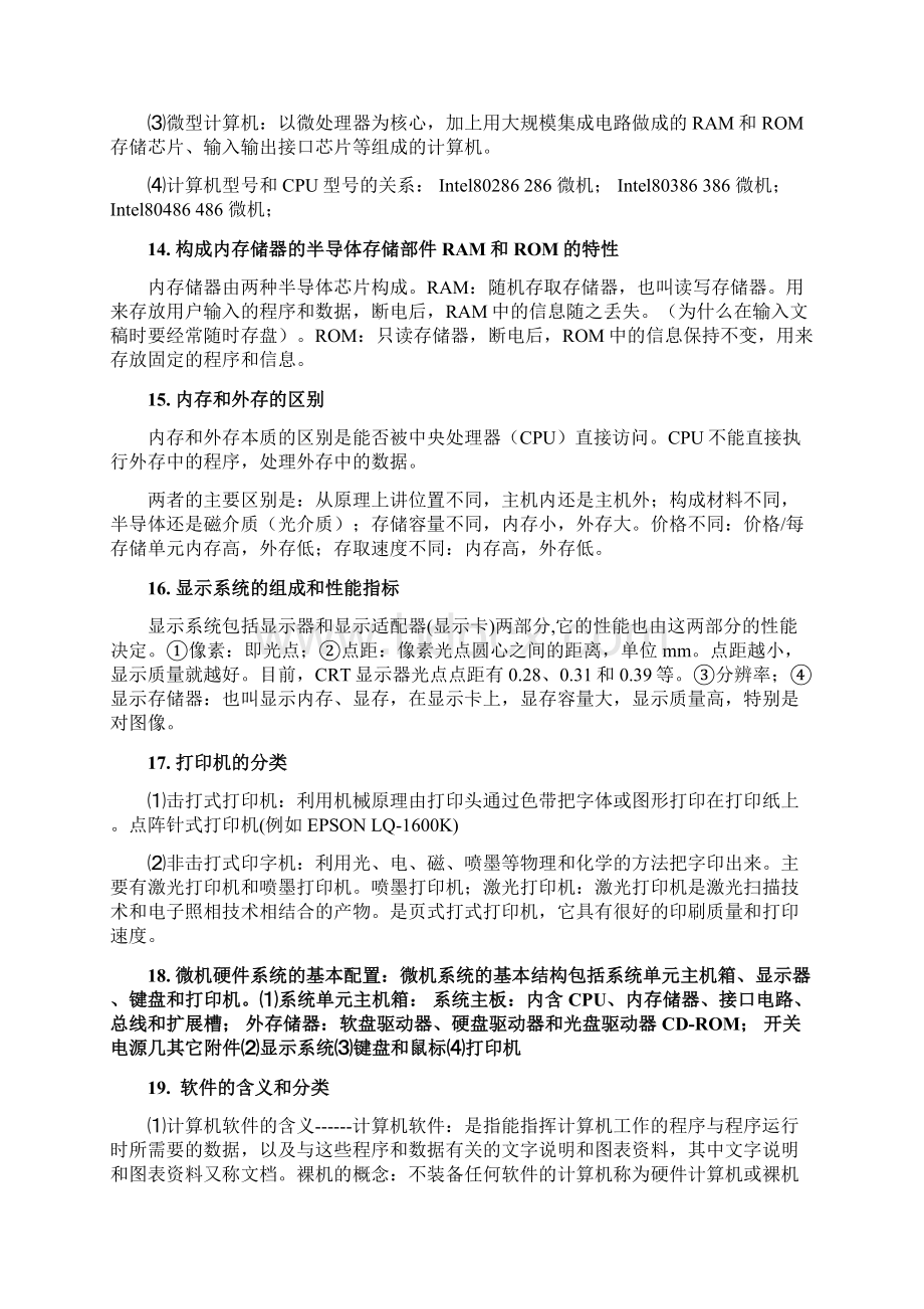 计算机基础知识复习串讲资料.docx_第3页