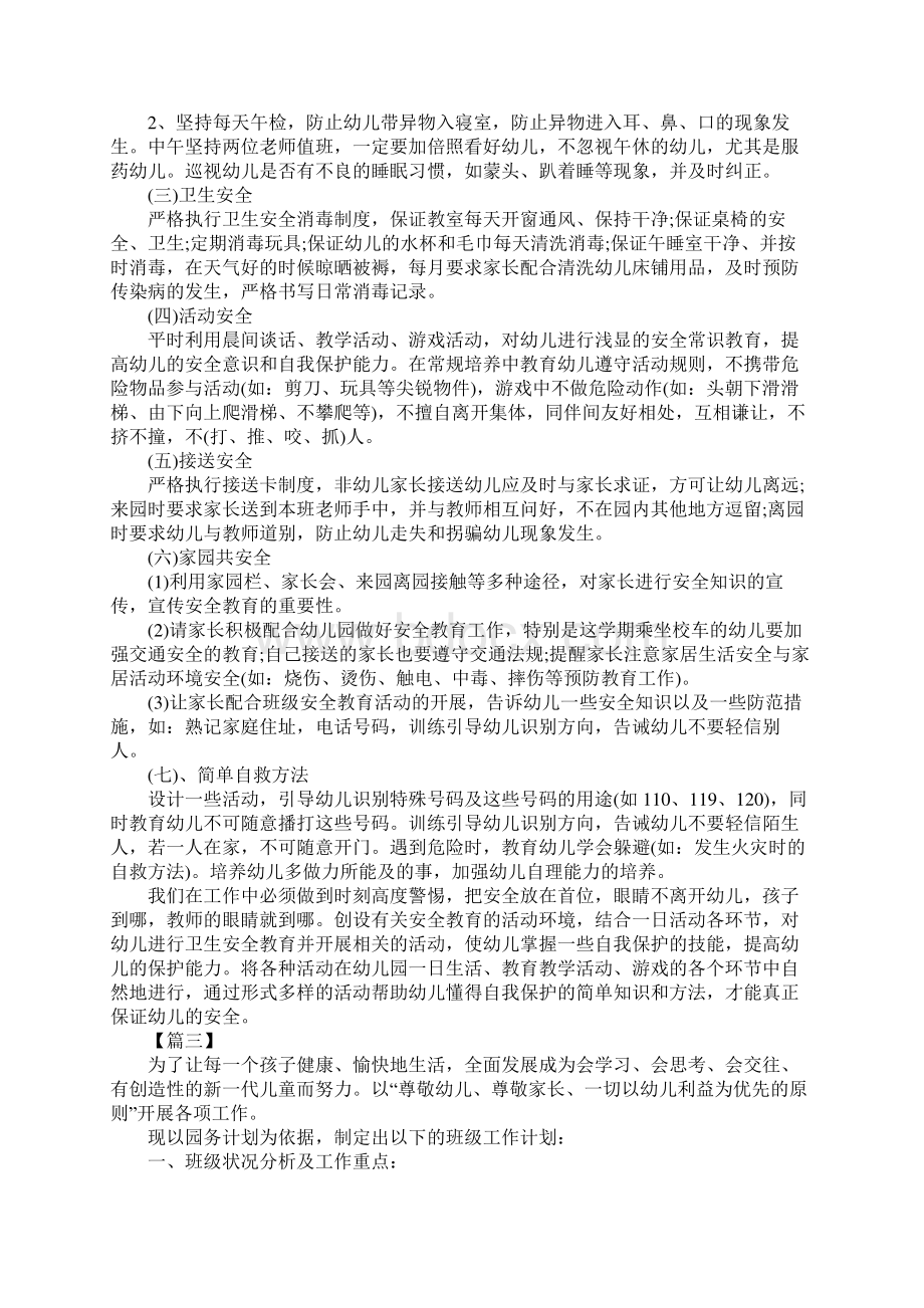 小班下学期班级工作计划Word文档下载推荐.docx_第3页