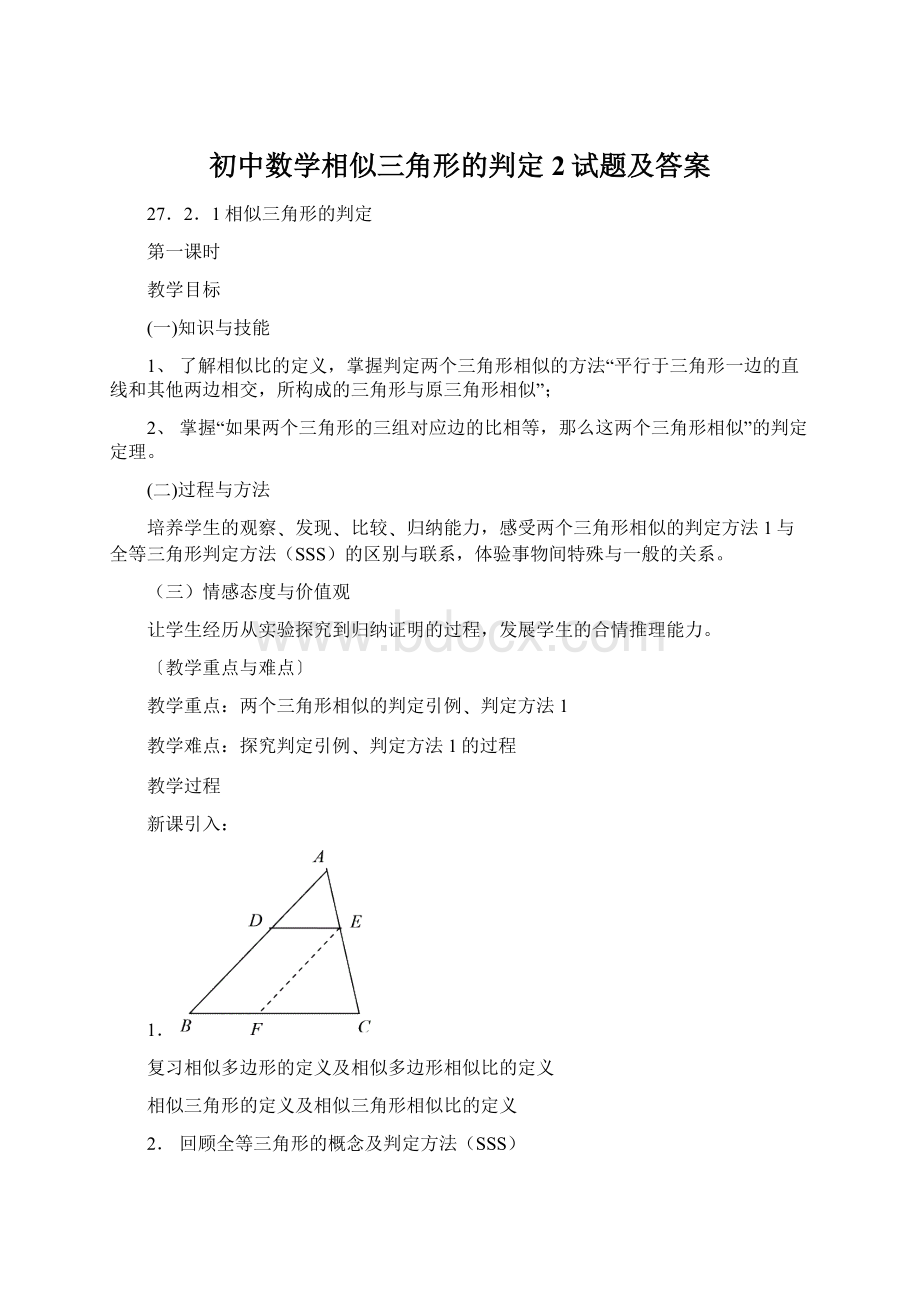 初中数学相似三角形的判定2试题及答案.docx_第1页