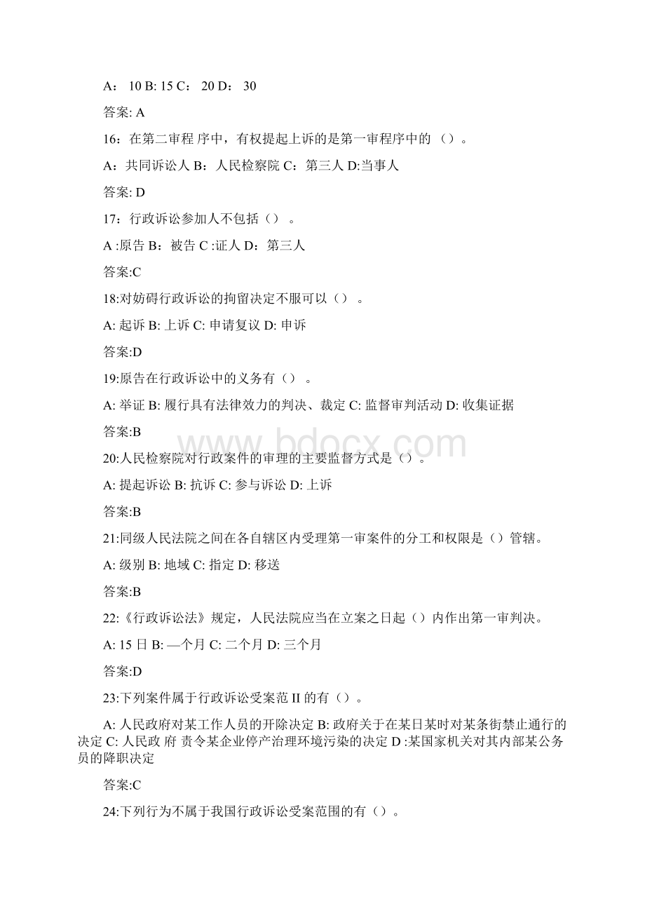 行政执法资格考试题库及答案.docx_第3页