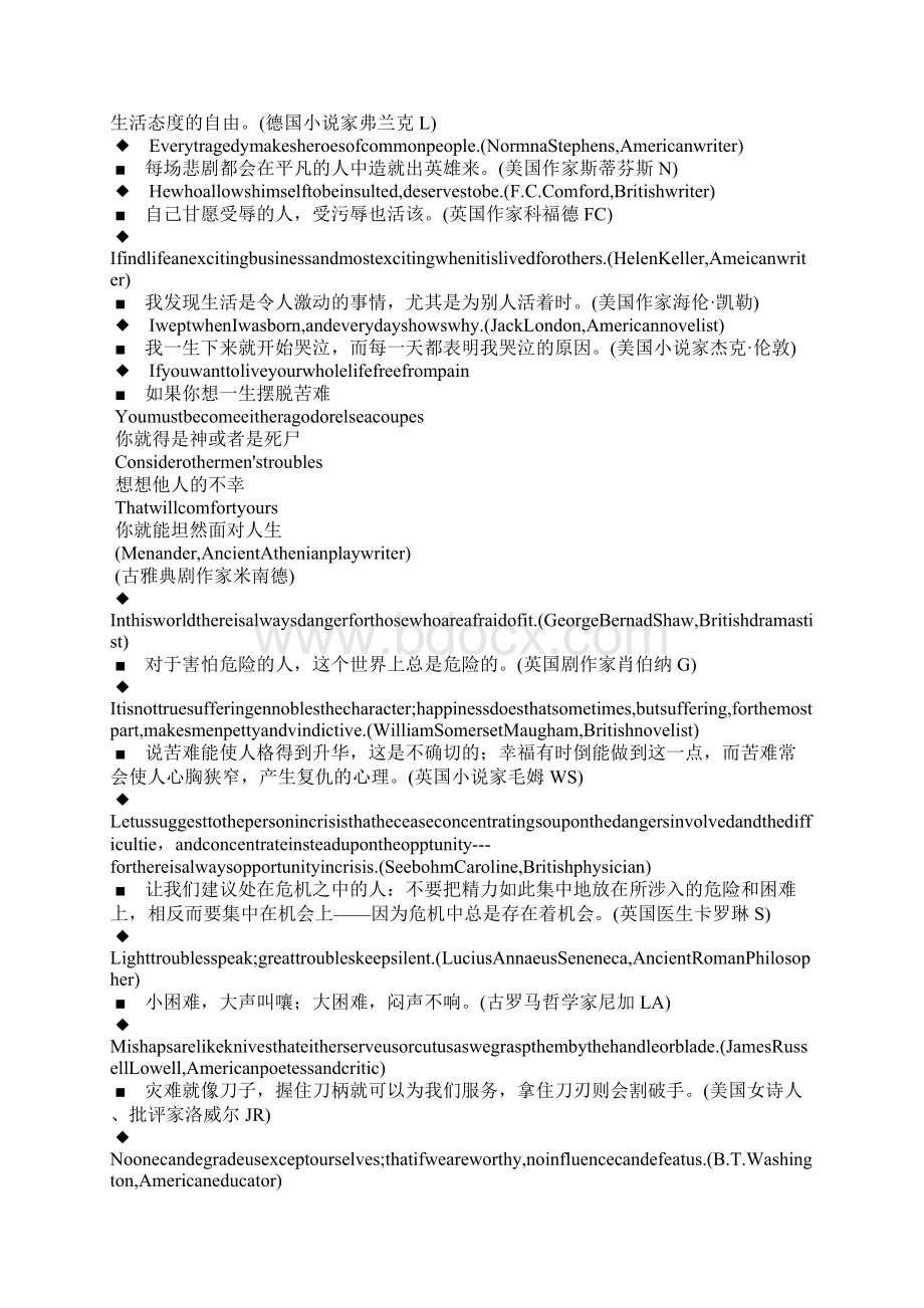 战胜挫折逆境苦难失败的名人名言英汉双语Word下载.docx_第2页