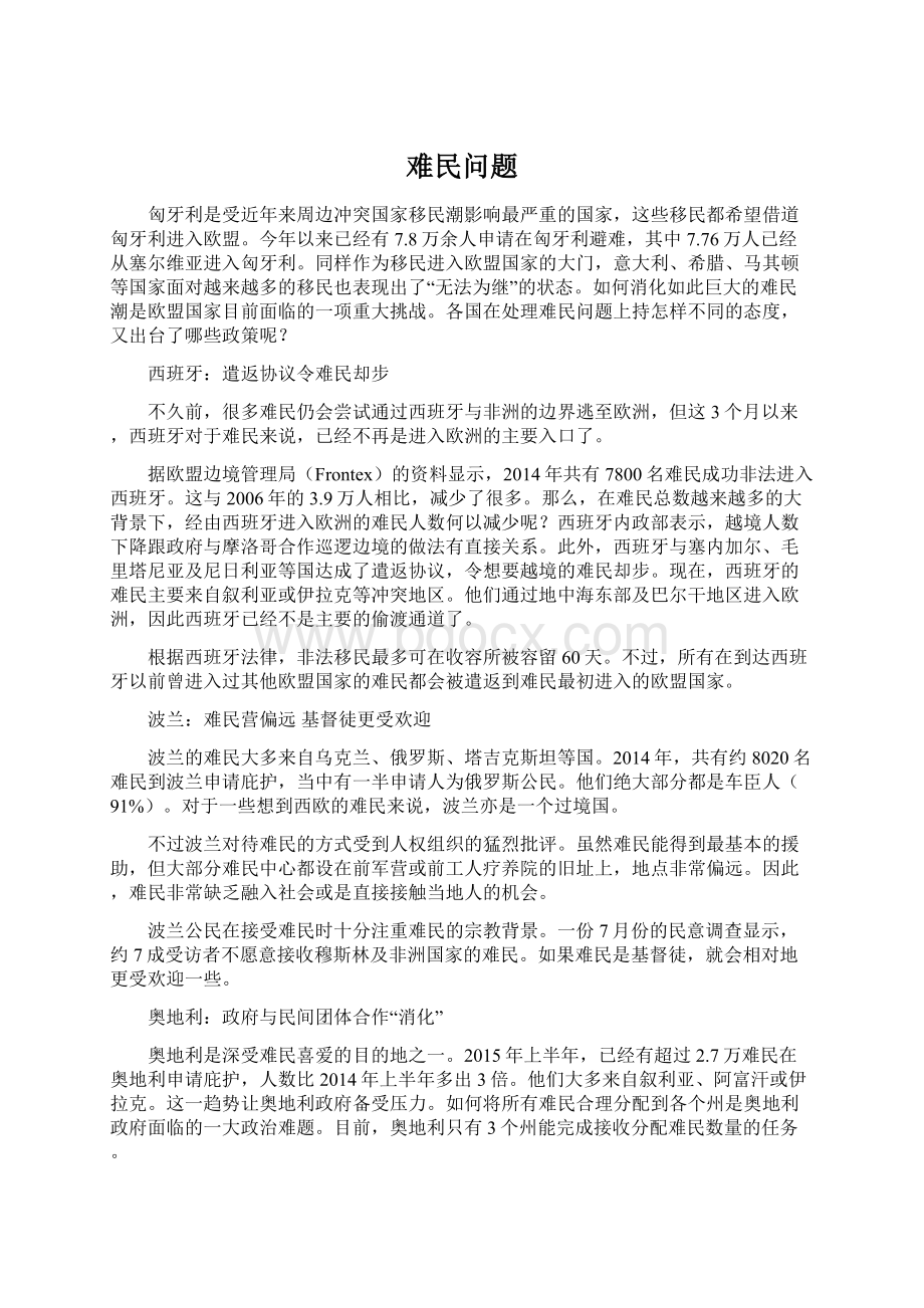 难民问题Word格式.docx_第1页