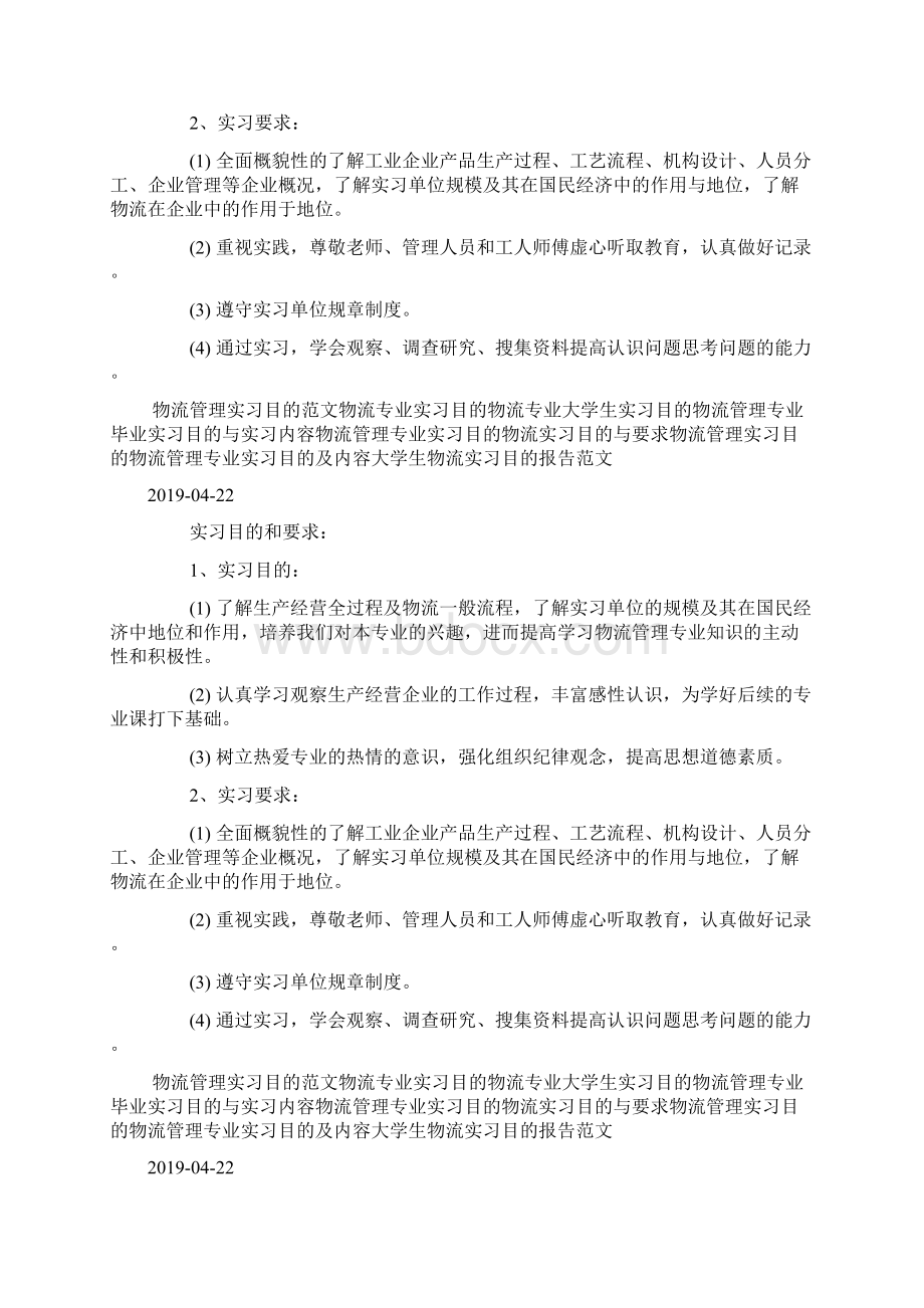 物流实习目的及要求doc.docx_第2页