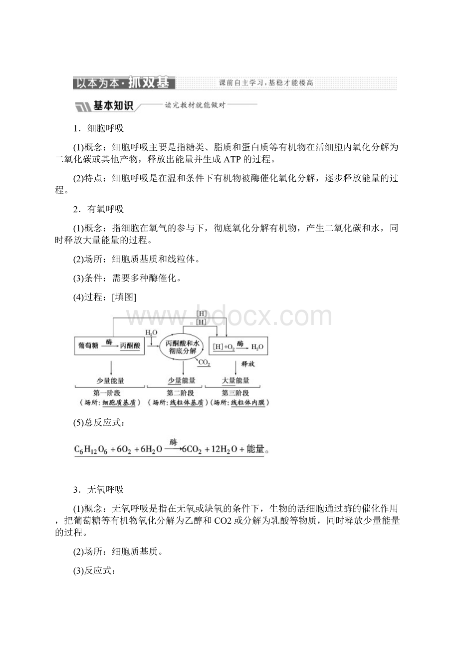 高中生物苏教版必修1教学案第四章 第三节 第1课时 细胞呼吸产生能量及细胞呼吸的过程 Word版含答案Word格式.docx_第2页